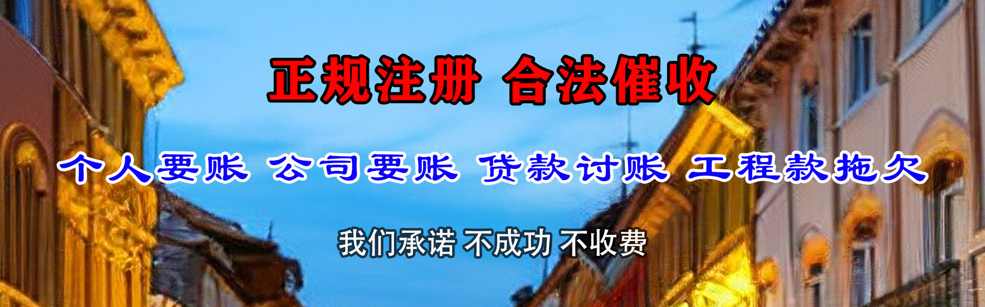 溧水要账公司