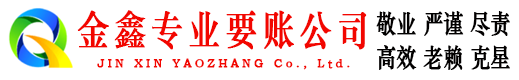 溧水要账公司